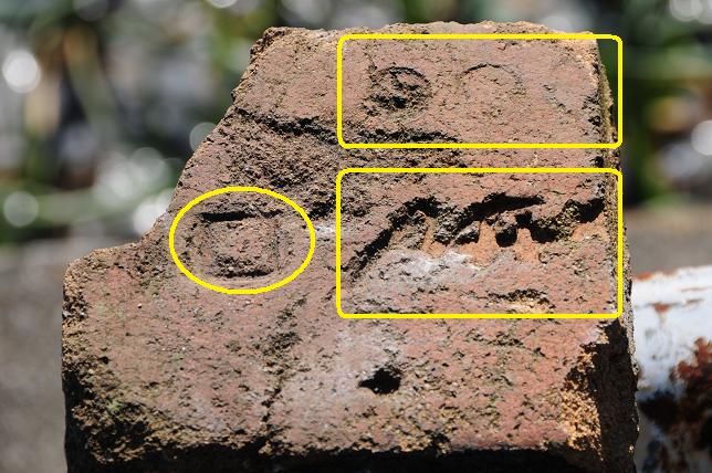 大阪窯業長沼工場跡で発見された刻印付きの煉瓦破片